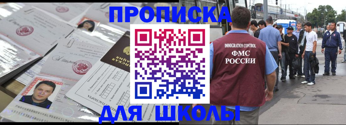 прописка 2025 в Иркутске