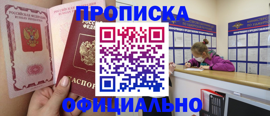 временная регистрация гарантия в Иркутске