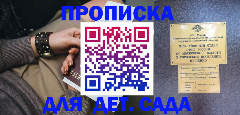 временная регистрация в Иркутске