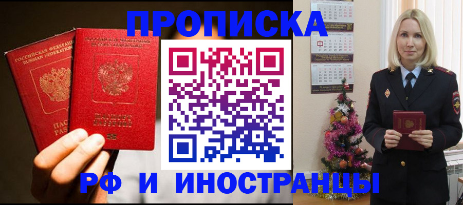 прописка гарантия в Иркутске