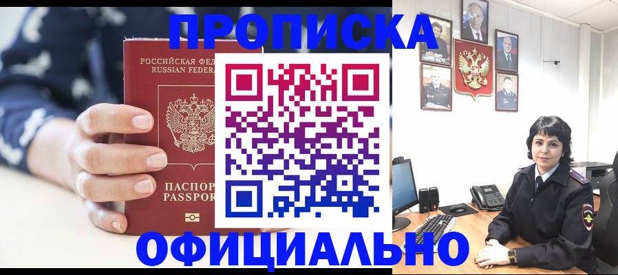 временная прописка в Иркутске