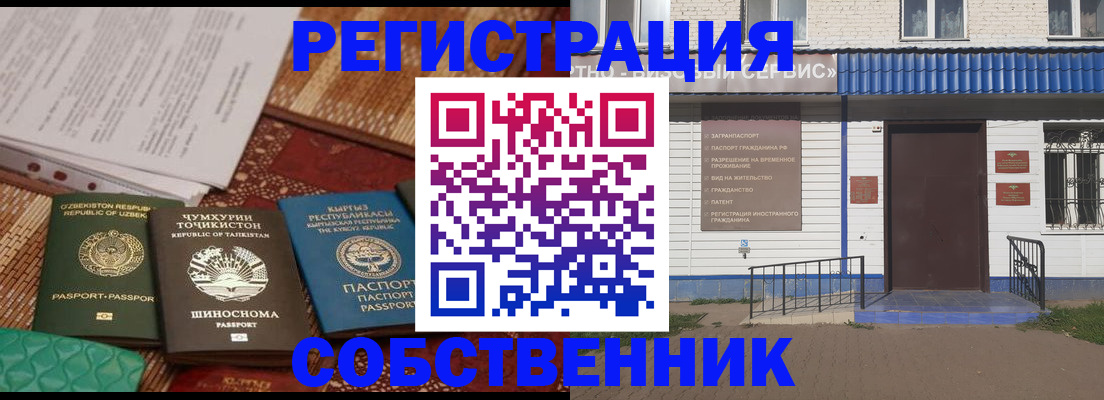 прописка иностранных граждан в Иркутске