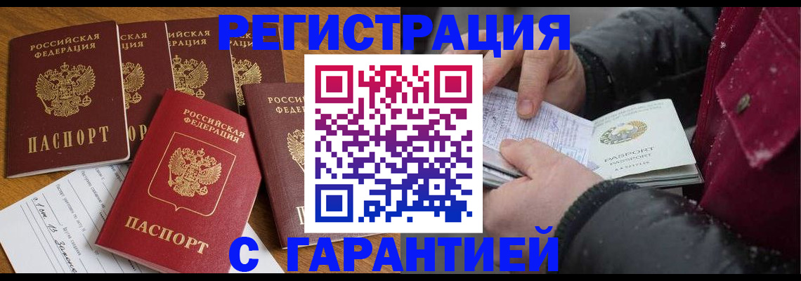 прописка для военкомата в Иркутске