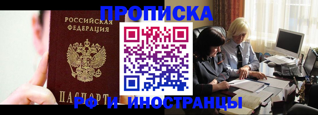 прописка от собственника в Иркутске